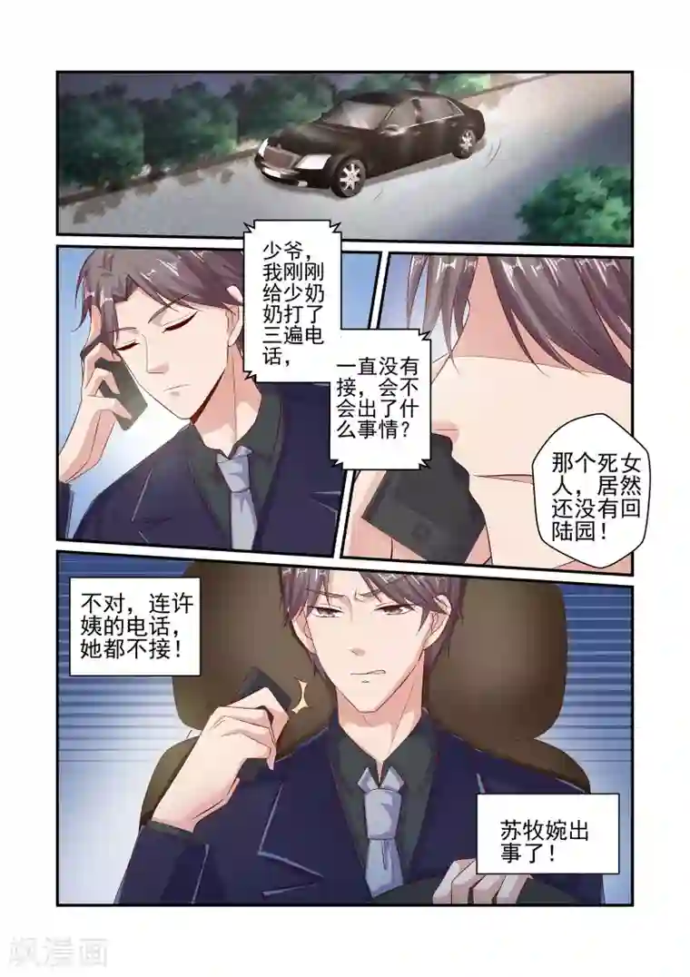 无效婚约：前妻要改嫁第48话 你千万不要有事！