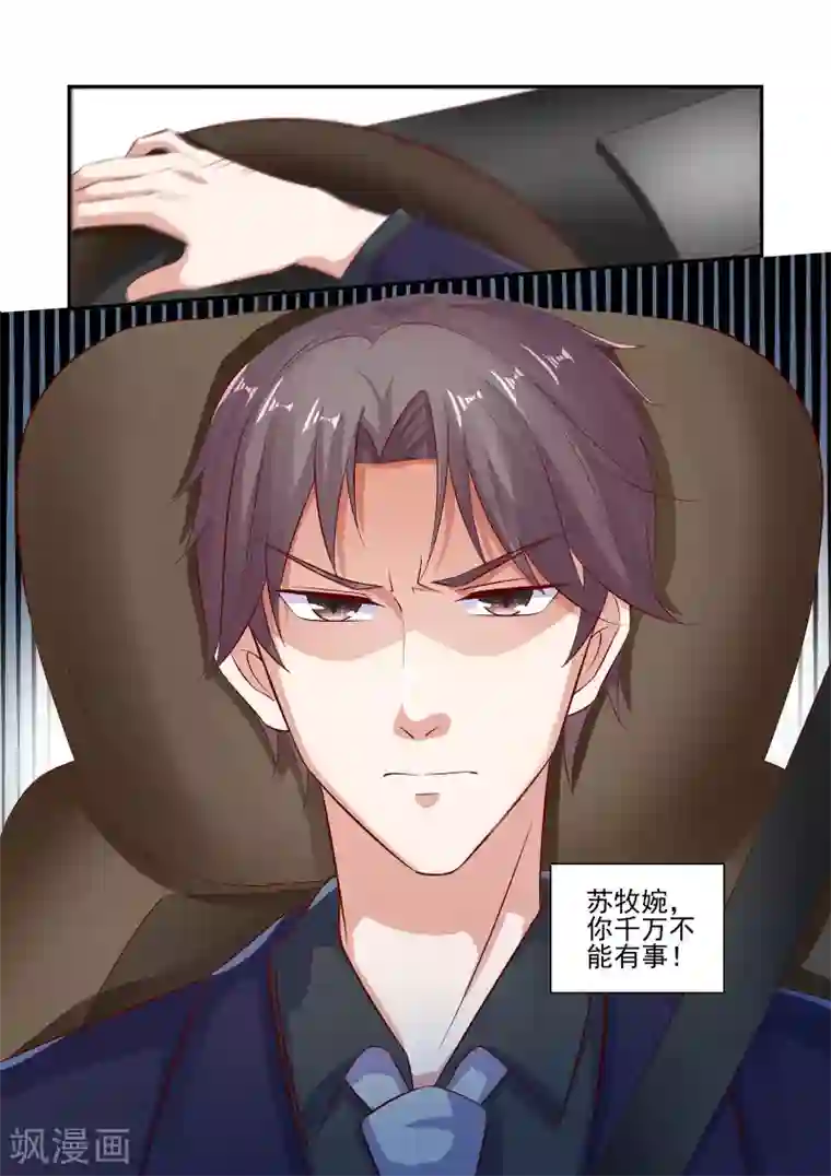 无效婚约：前妻要改嫁第48话 你千万不要有事！