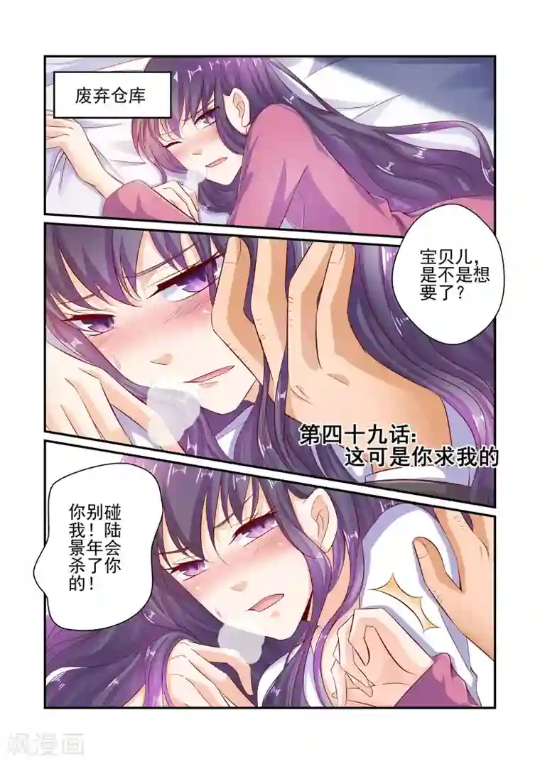 无效婚约：前妻要改嫁第49话 这可是你求我的