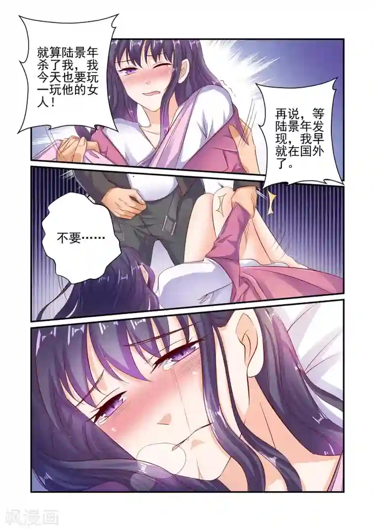 无效婚约：前妻要改嫁第49话 这可是你求我的