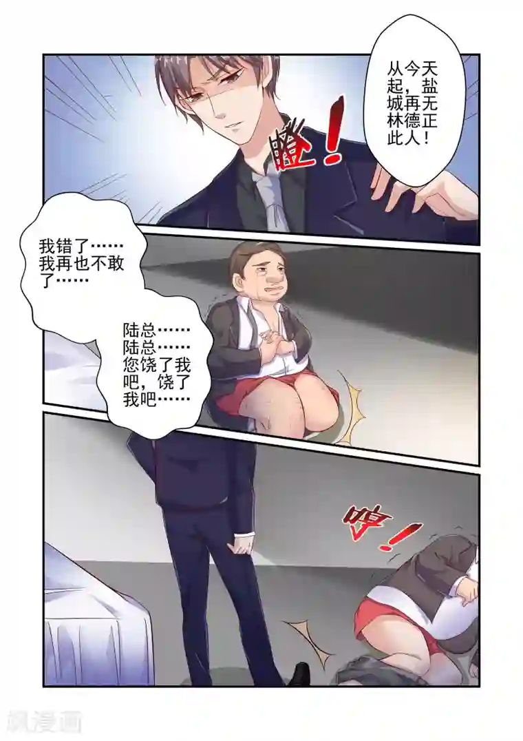 无效婚约：前妻要改嫁第49话 这可是你求我的