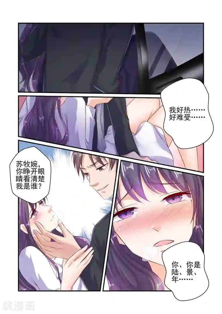 无效婚约：前妻要改嫁第49话 这可是你求我的