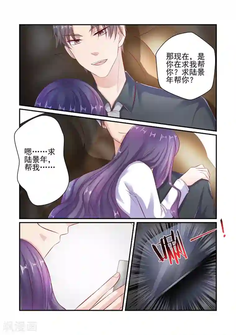 无效婚约：前妻要改嫁第49话 这可是你求我的