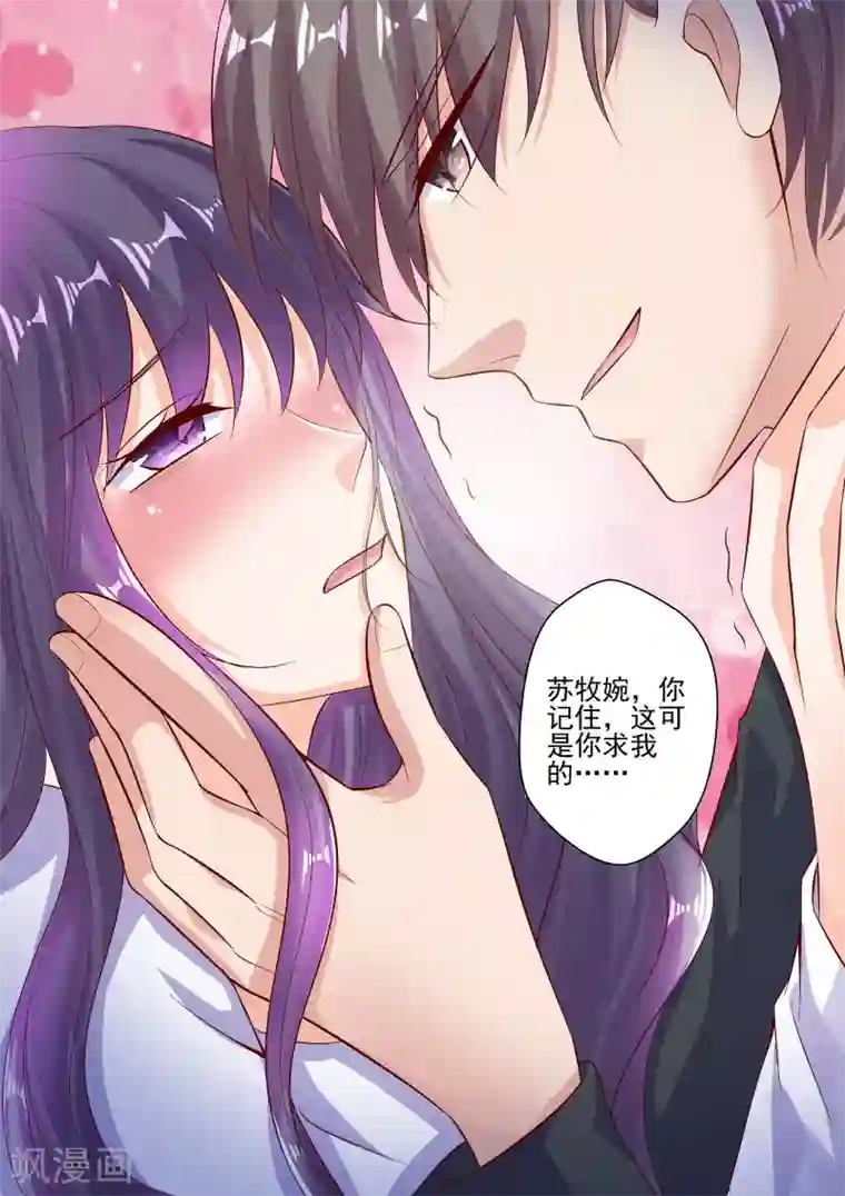 无效婚约：前妻要改嫁第49话 这可是你求我的
