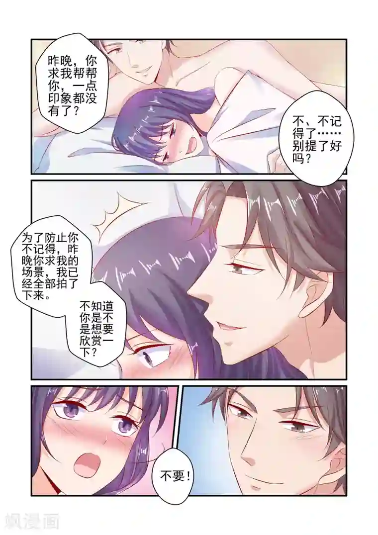 无效婚约：前妻要改嫁第50话 我只是个替代品
