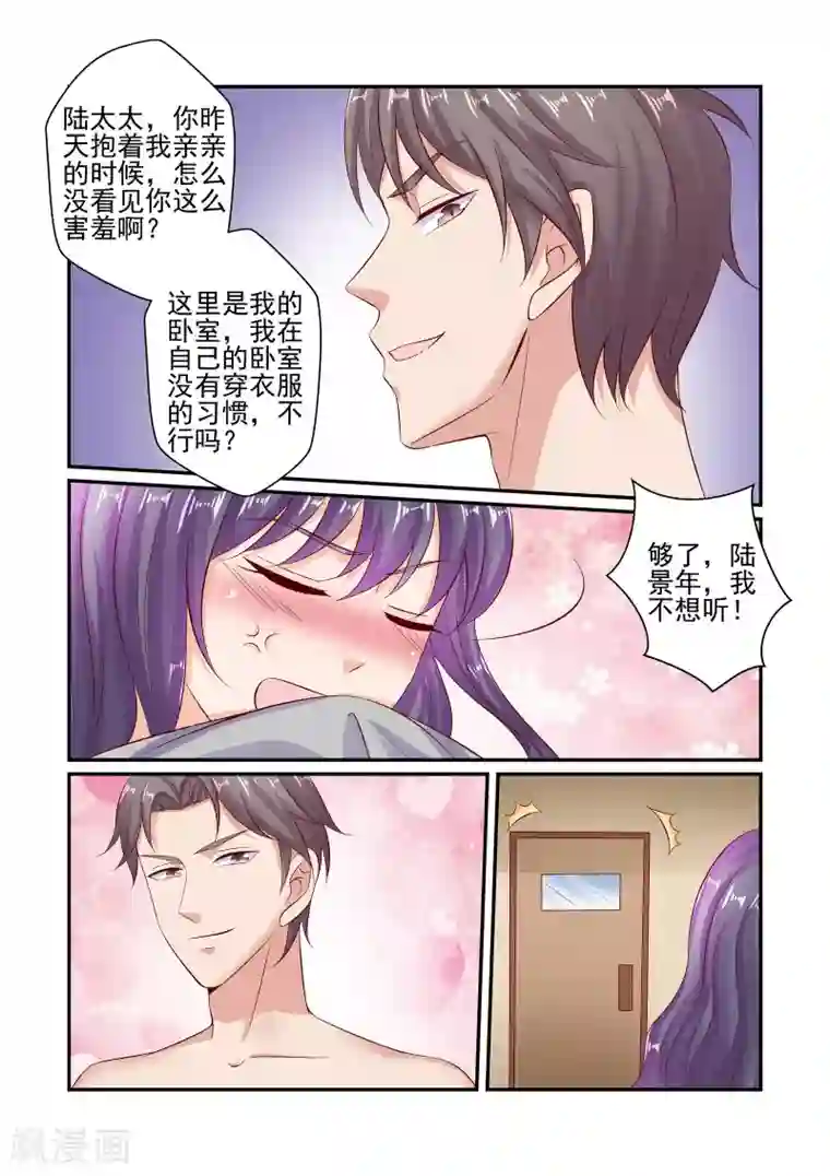 无效婚约：前妻要改嫁第50话 我只是个替代品