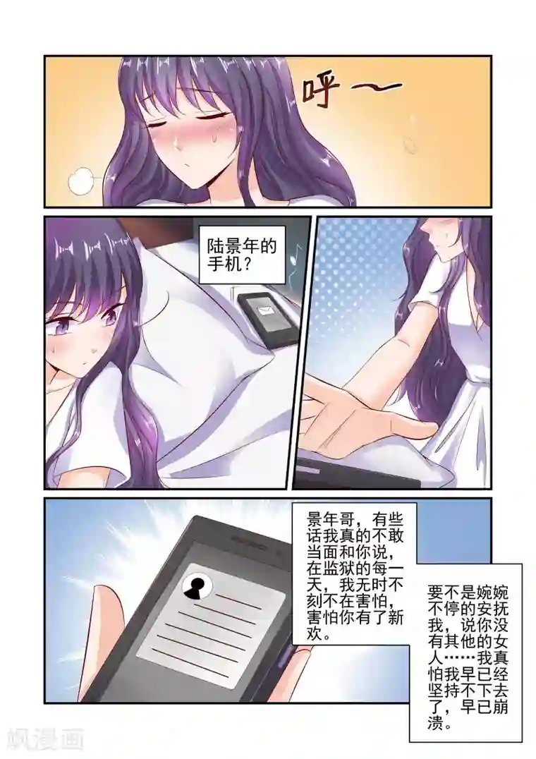 无效婚约：前妻要改嫁第50话 我只是个替代品