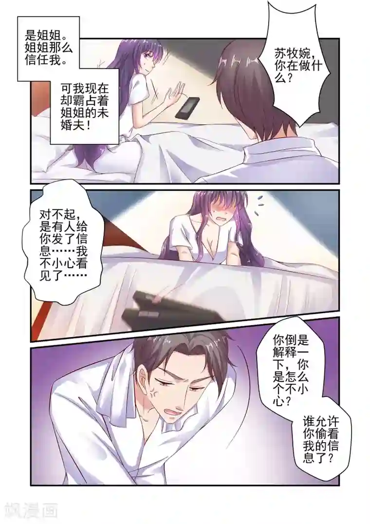 无效婚约：前妻要改嫁第50话 我只是个替代品