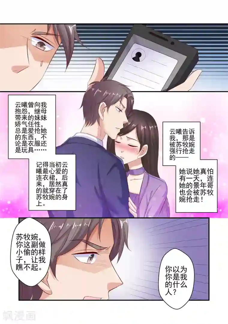 无效婚约：前妻要改嫁第50话 我只是个替代品