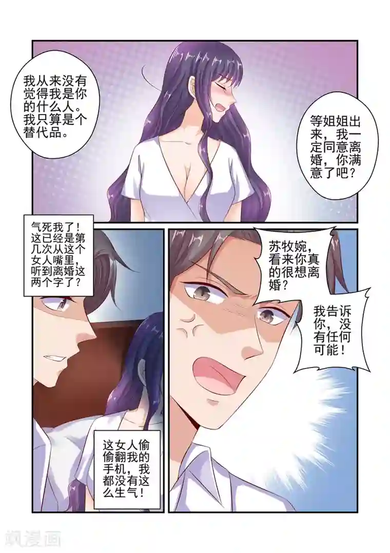 无效婚约：前妻要改嫁第50话 我只是个替代品