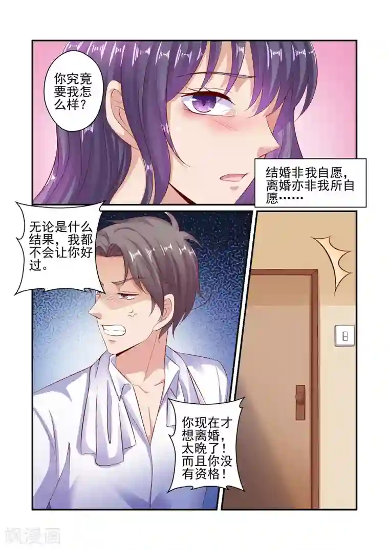 无效婚约：前妻要改嫁第50话 我只是个替代品