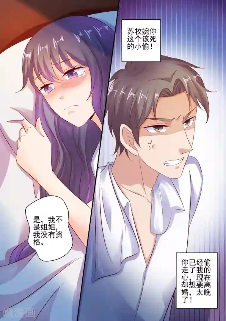 无效婚约：前妻要改嫁第50话 我只是个替代品