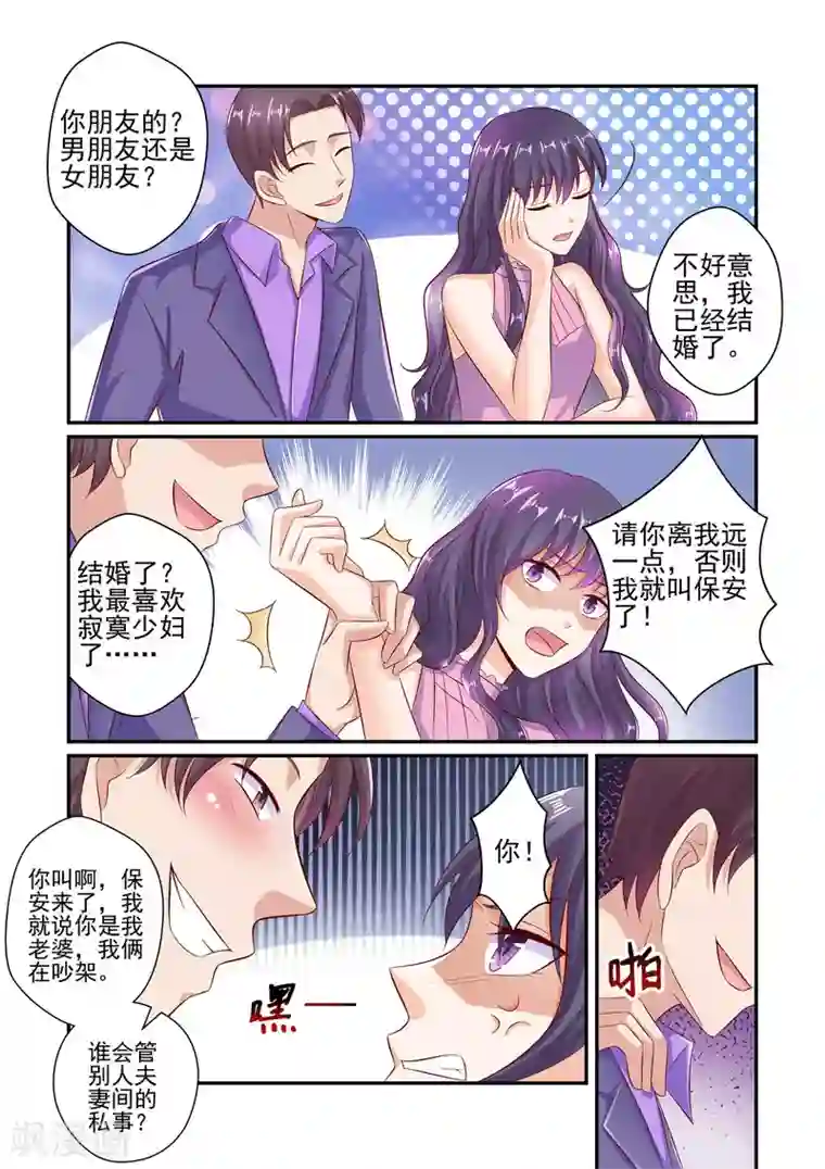 无效婚约：前妻要改嫁第51话 我不想和你吵