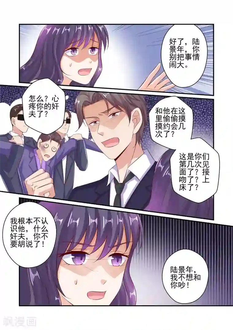 无效婚约：前妻要改嫁第51话 我不想和你吵