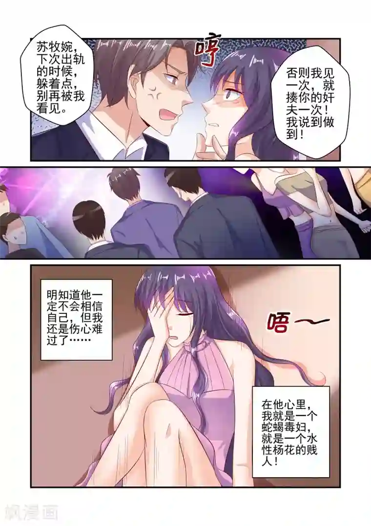 无效婚约：前妻要改嫁第51话 我不想和你吵