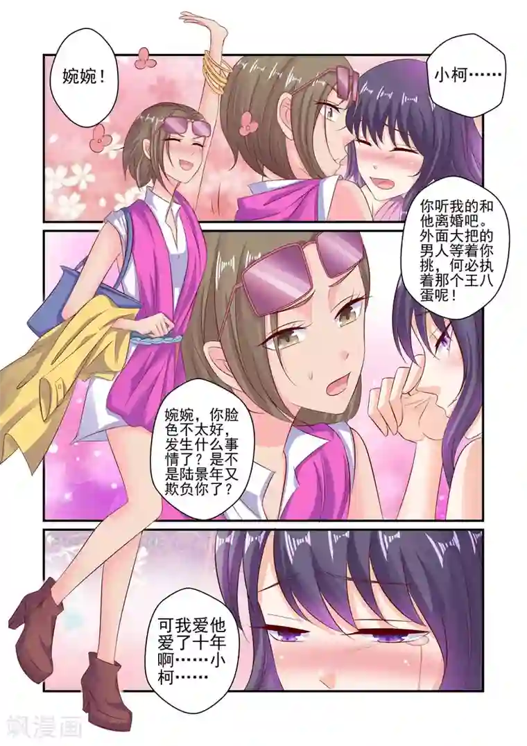 无效婚约：前妻要改嫁第51话 我不想和你吵