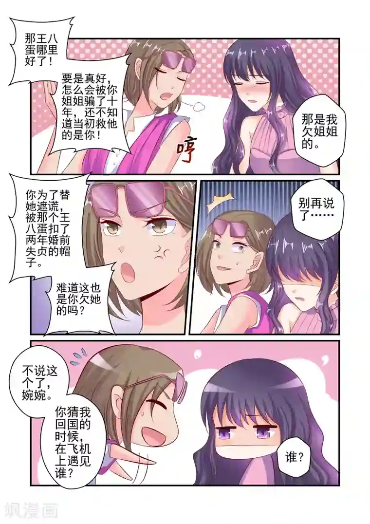 无效婚约：前妻要改嫁第51话 我不想和你吵