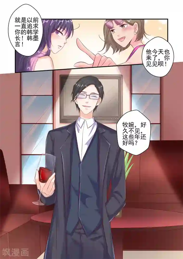 无效婚约：前妻要改嫁第51话 我不想和你吵