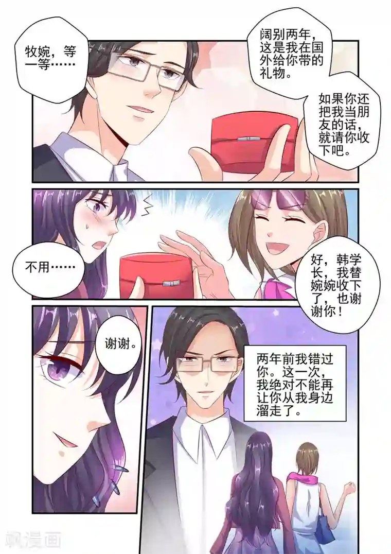 无效婚约：前妻要改嫁第52话 总有人需要我