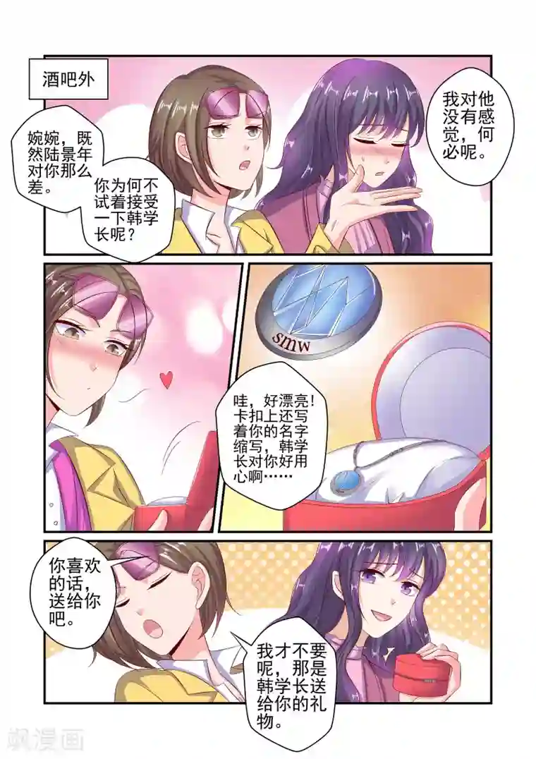 无效婚约：前妻要改嫁第52话 总有人需要我