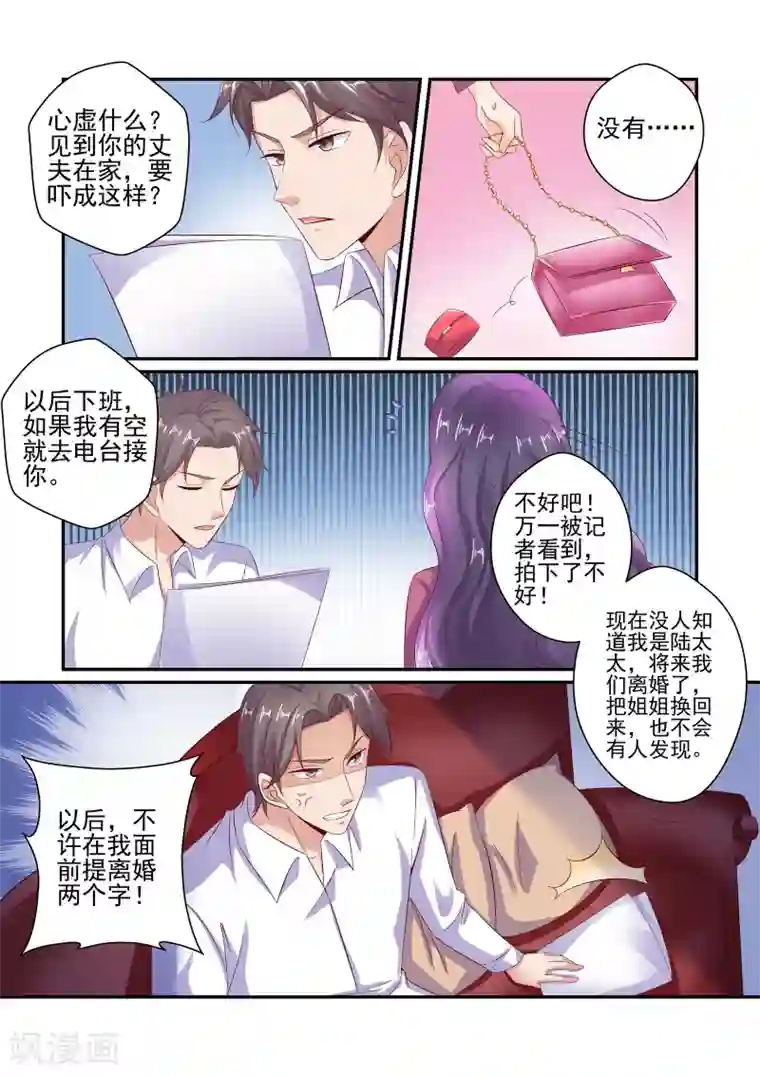 无效婚约：前妻要改嫁第52话 总有人需要我