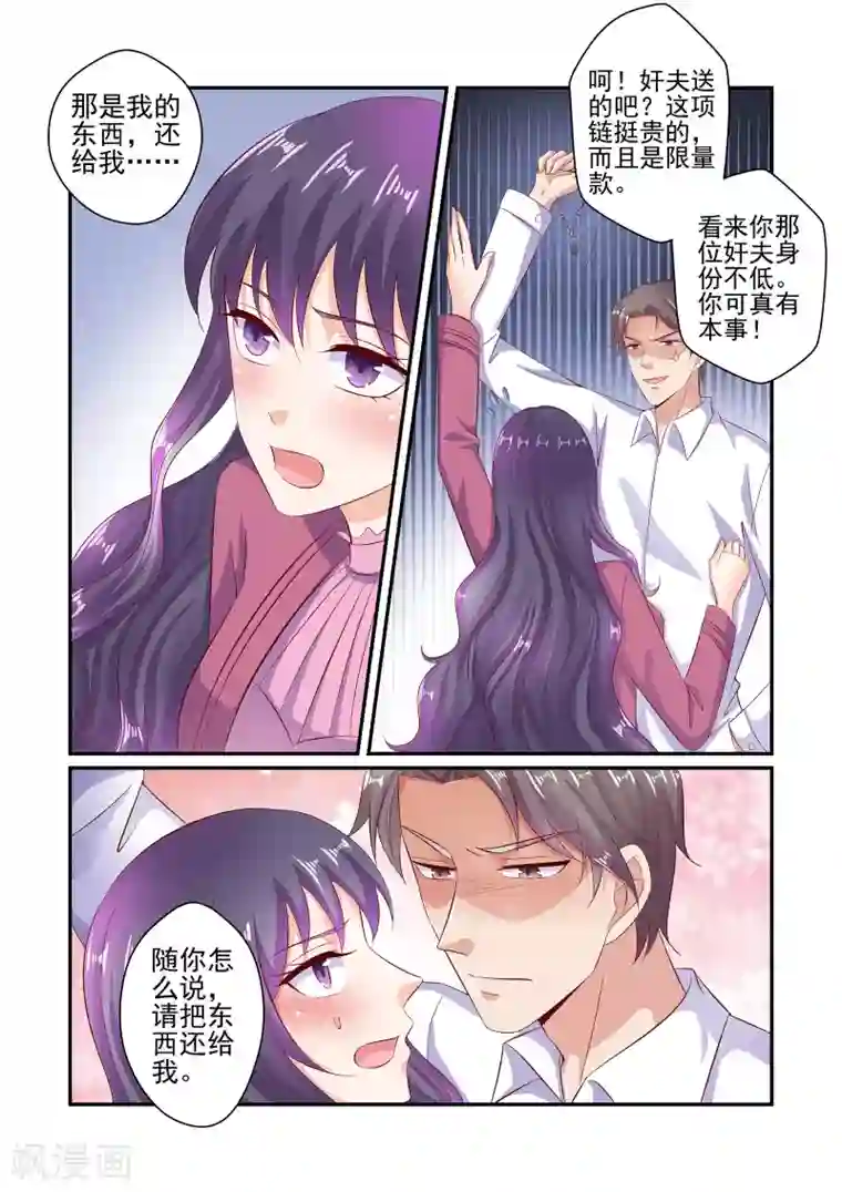 无效婚约：前妻要改嫁第52话 总有人需要我