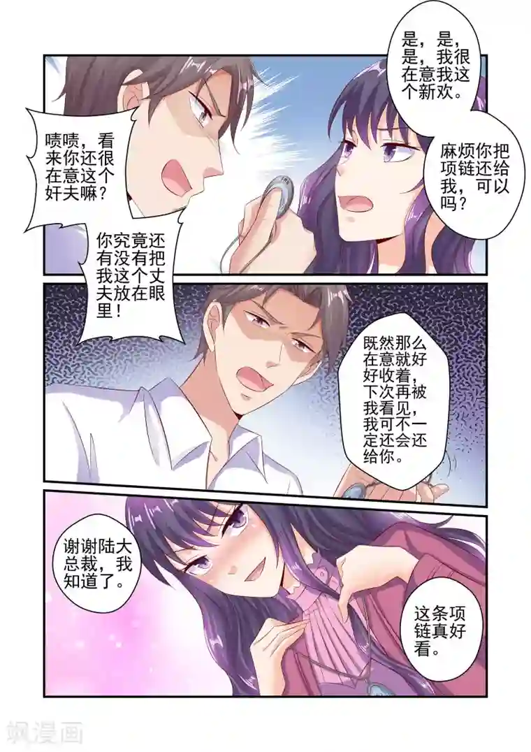 无效婚约：前妻要改嫁第52话 总有人需要我