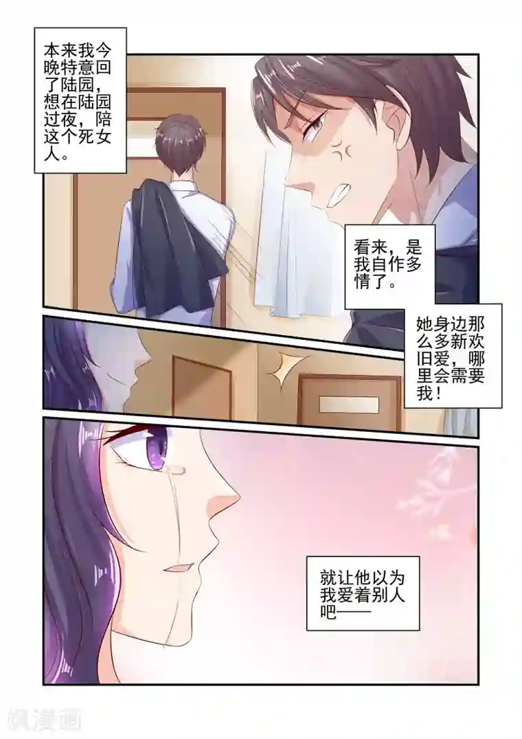 无效婚约：前妻要改嫁第52话 总有人需要我