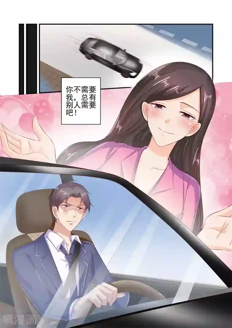 无效婚约：前妻要改嫁第52话 总有人需要我