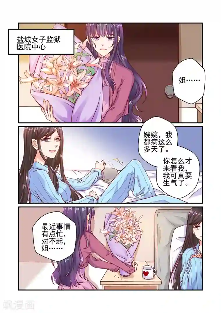 无效婚约：前妻要改嫁第53话 这是你欠我的