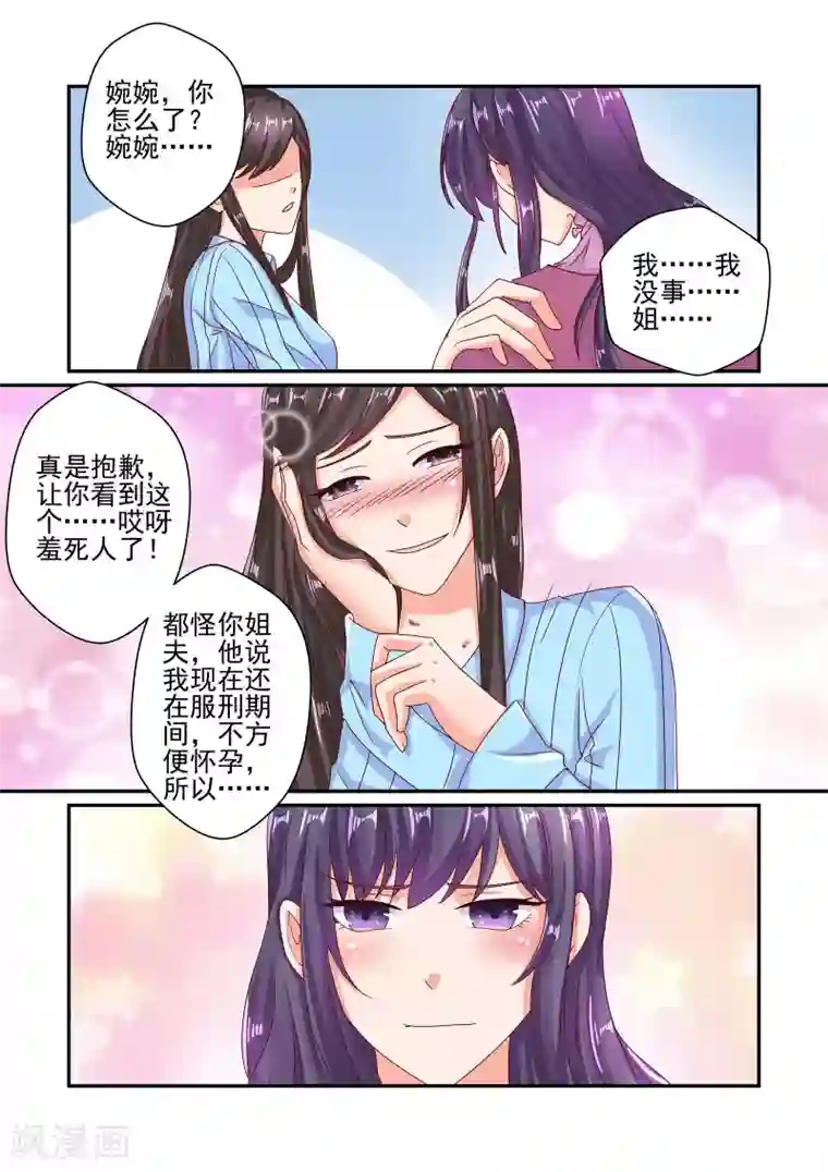 无效婚约：前妻要改嫁第53话 这是你欠我的