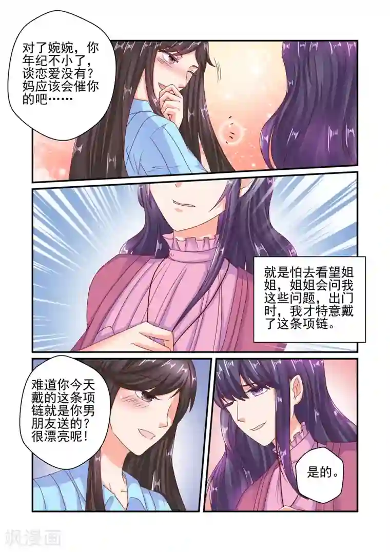 无效婚约：前妻要改嫁第53话 这是你欠我的