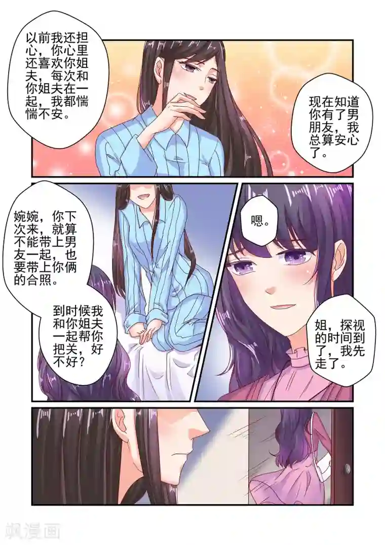 无效婚约：前妻要改嫁第53话 这是你欠我的