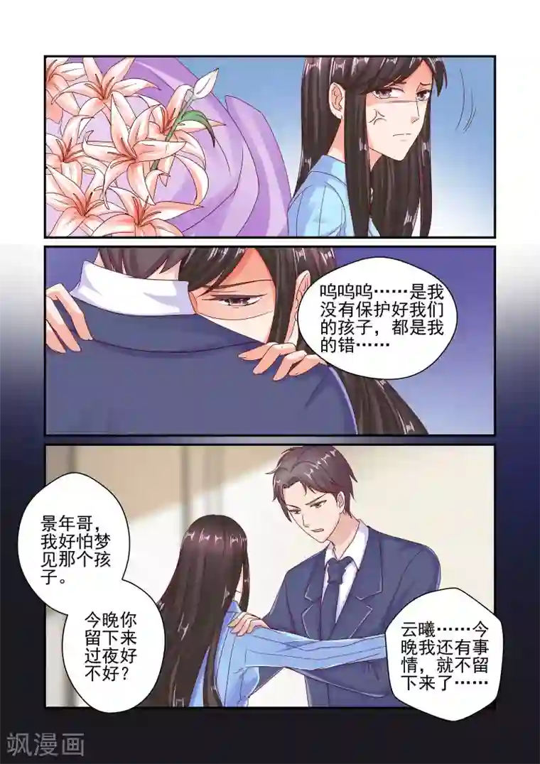 无效婚约：前妻要改嫁第53话 这是你欠我的
