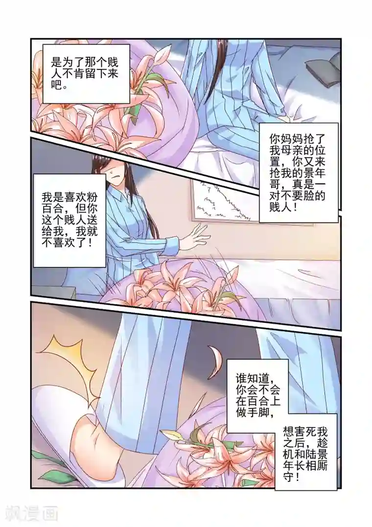无效婚约：前妻要改嫁第53话 这是你欠我的