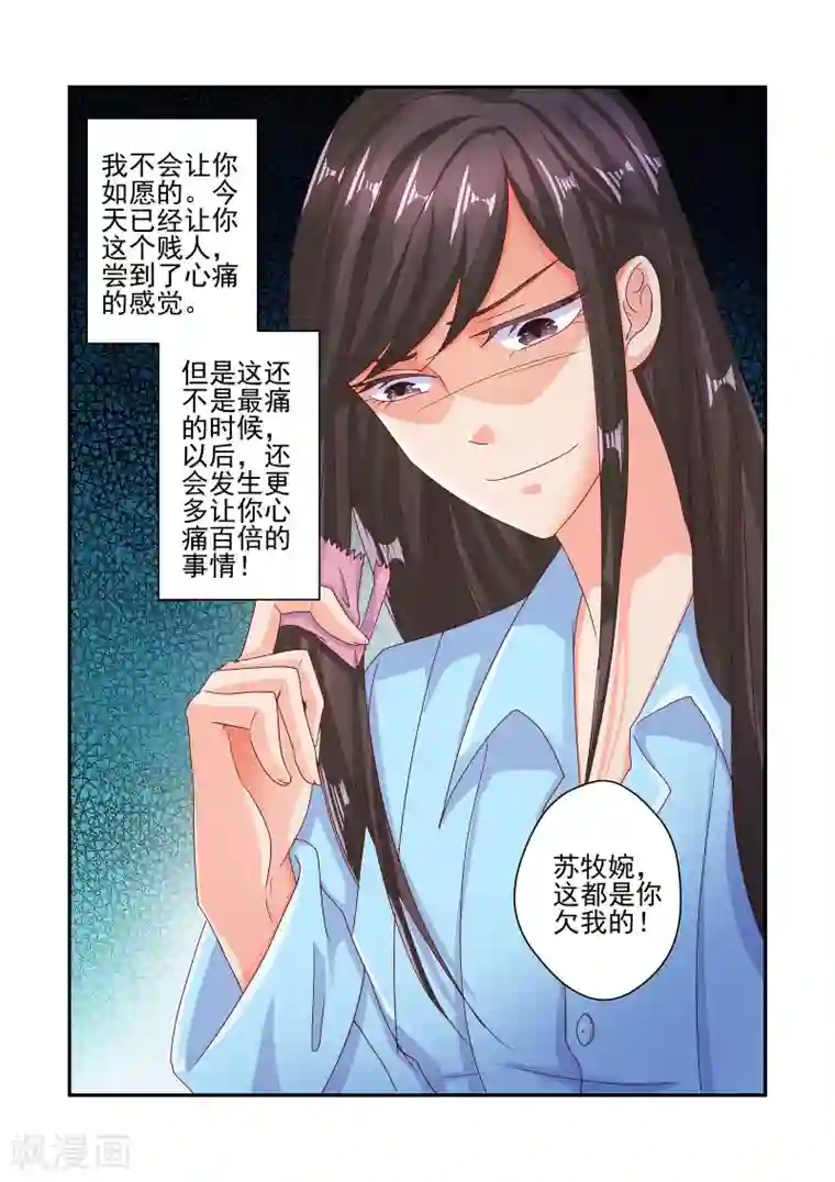 无效婚约：前妻要改嫁第53话 这是你欠我的