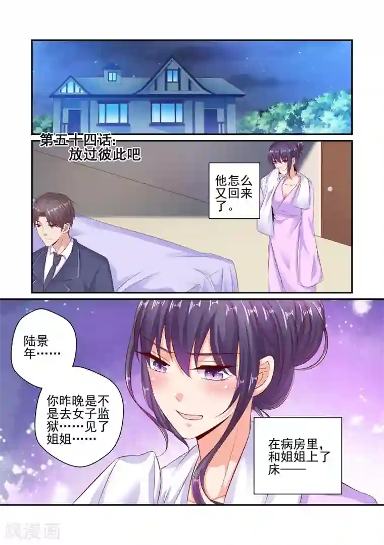 无效婚约：前妻要改嫁第54话 放过彼此吧