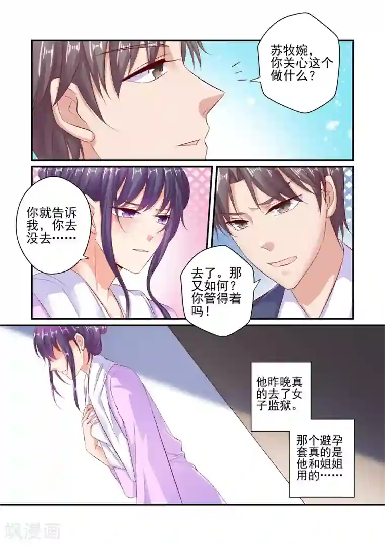 无效婚约：前妻要改嫁第54话 放过彼此吧