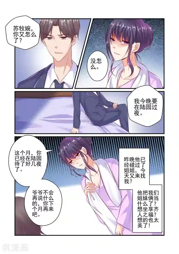 无效婚约：前妻要改嫁第54话 放过彼此吧