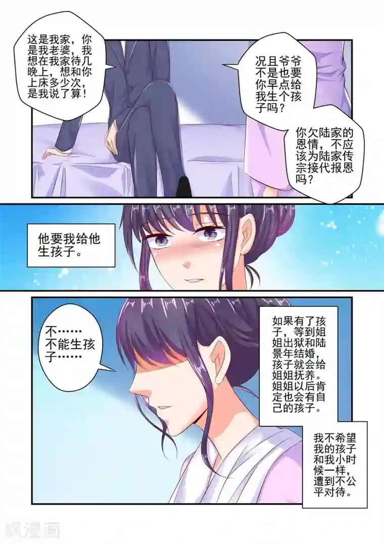 无效婚约：前妻要改嫁第54话 放过彼此吧