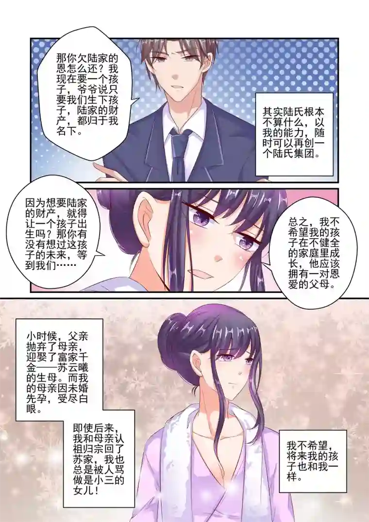 无效婚约：前妻要改嫁第54话 放过彼此吧
