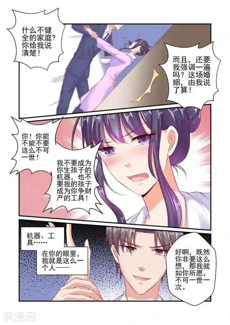 无效婚约：前妻要改嫁第54话 放过彼此吧
