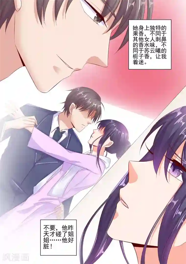 无效婚约：前妻要改嫁第54话 放过彼此吧