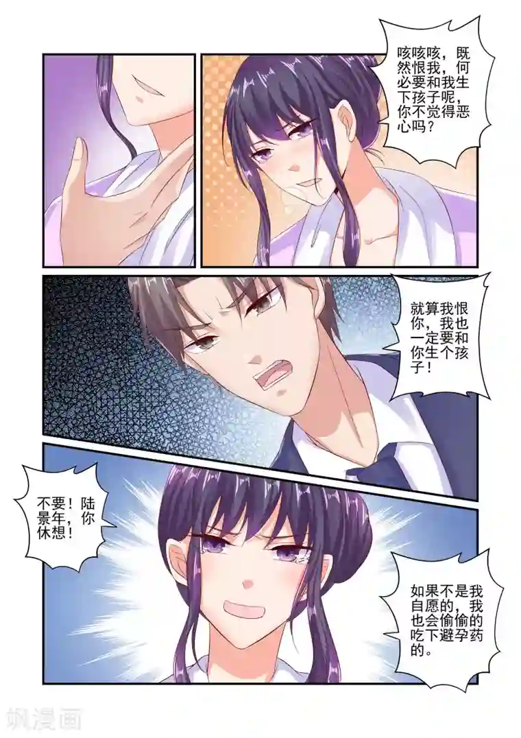 无效婚约：前妻要改嫁第54话 放过彼此吧