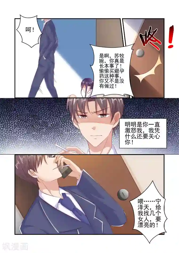 无效婚约：前妻要改嫁第54话 放过彼此吧