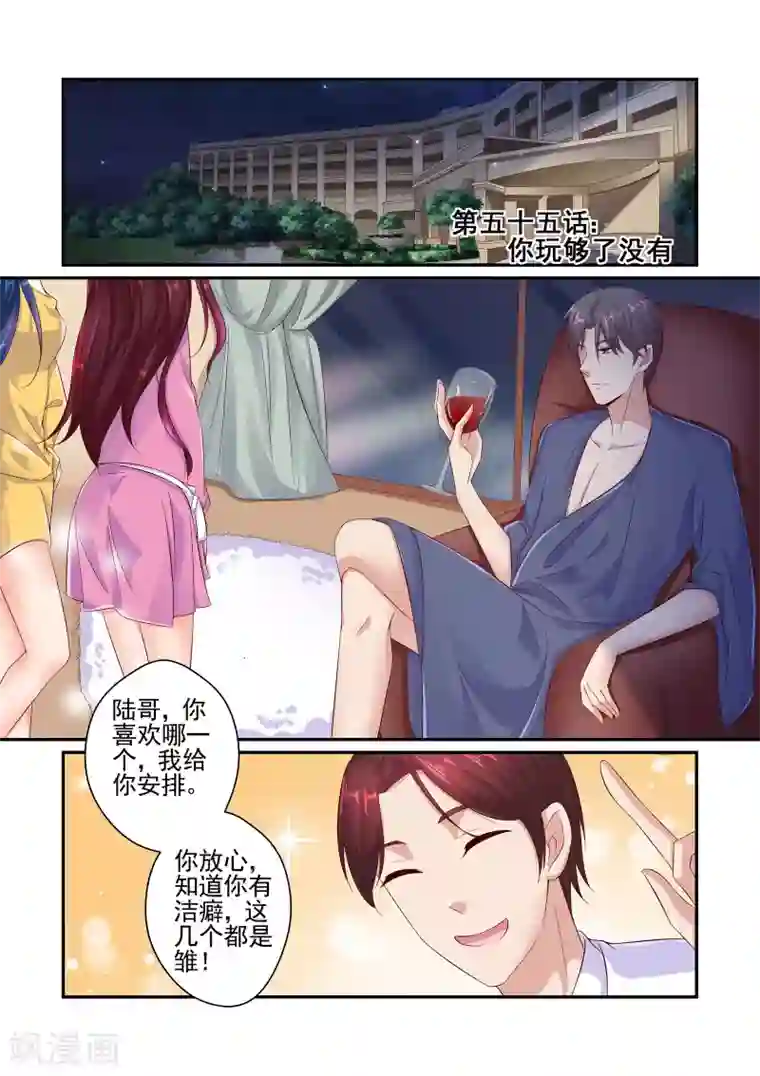 无效婚约：前妻要改嫁第55话 你玩够了没有