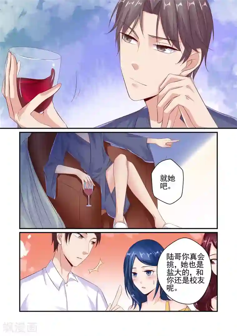 无效婚约：前妻要改嫁第55话 你玩够了没有