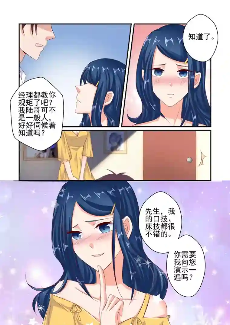 无效婚约：前妻要改嫁第55话 你玩够了没有