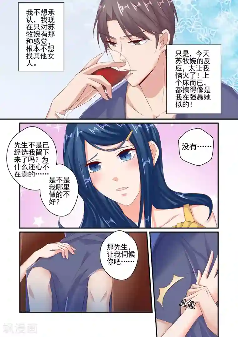 无效婚约：前妻要改嫁第55话 你玩够了没有