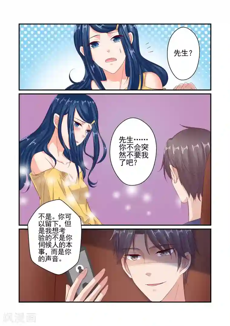 无效婚约：前妻要改嫁第55话 你玩够了没有